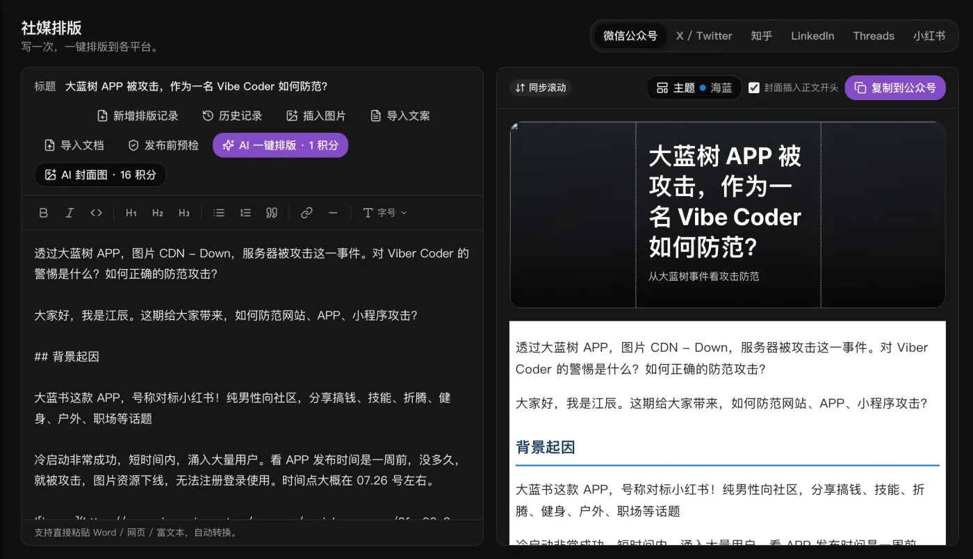社媒排版功能预览