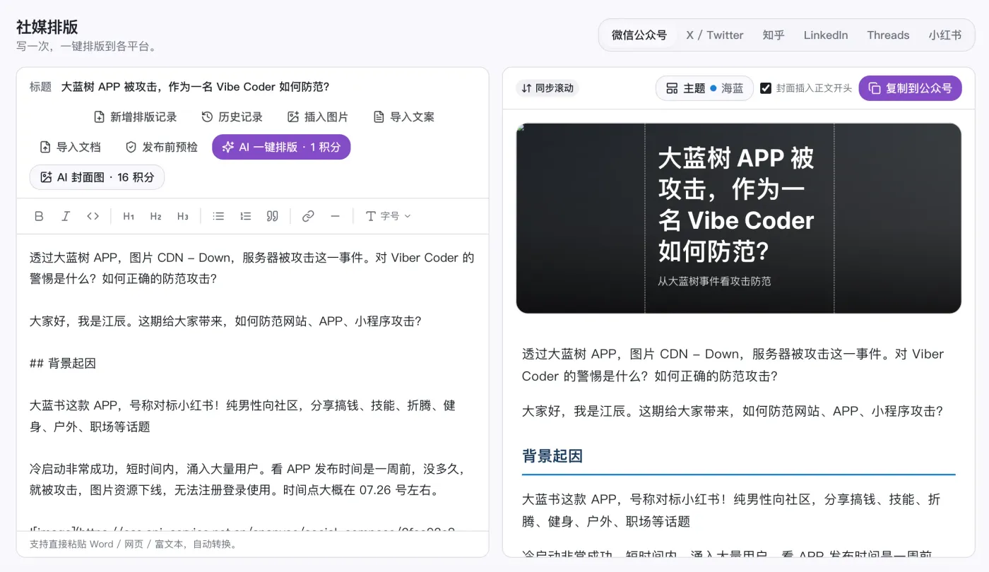 社媒排版功能预览