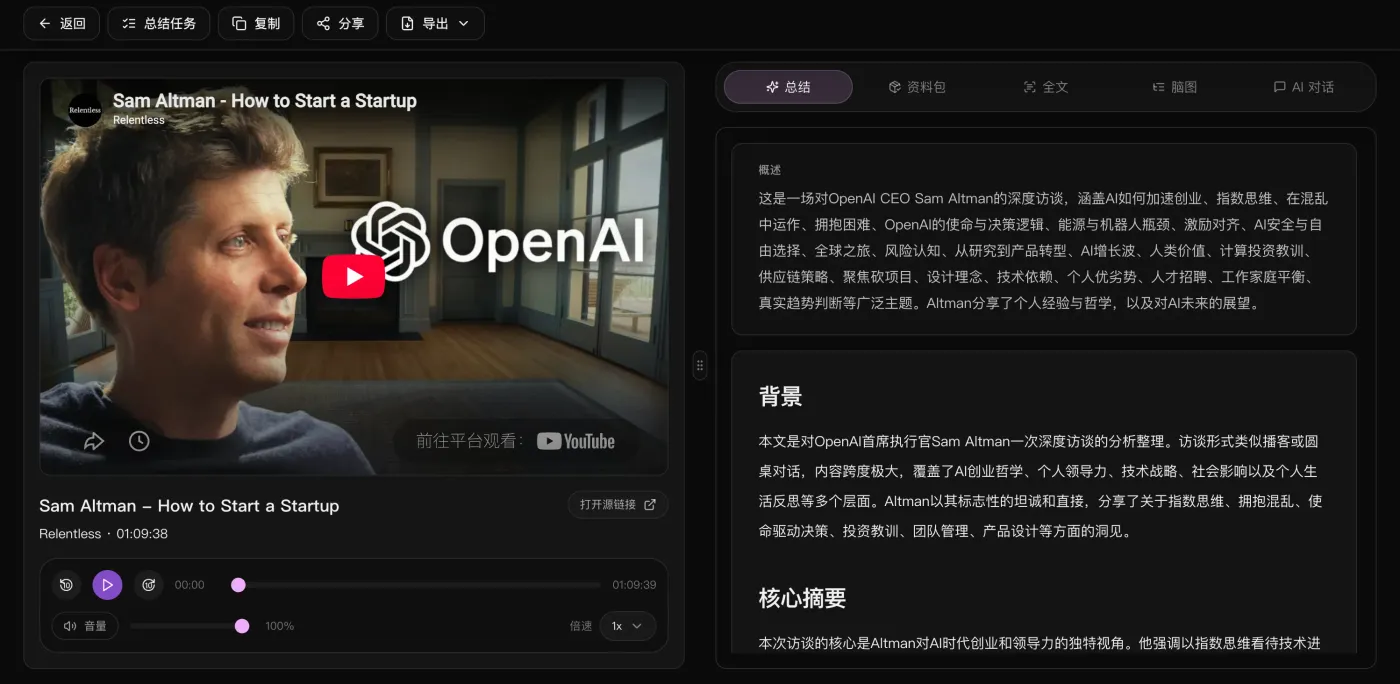 视频总结功能预览