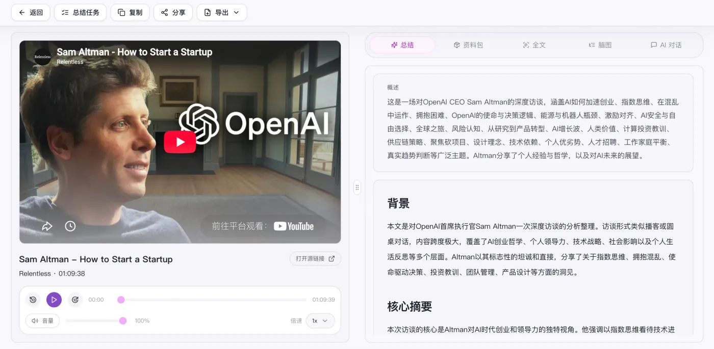 视频总结功能预览